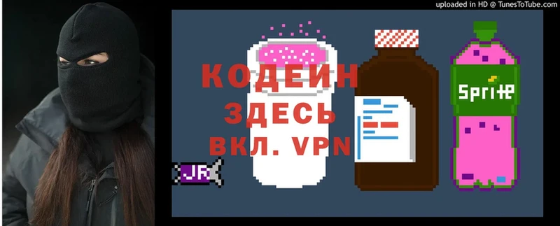 Кодеин Purple Drank  Бирск 